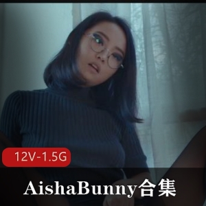 《AishaBunny自拍视频：欧美留学生退圈记》