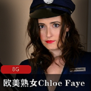 ChloeFaye女神资源合集7.8G素颜淡妆韵味