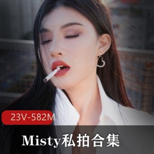 OF女博主Misty私拍合集大放送！23部短视频+83张图集，火爆推特！车衣性感魅力尽显，粉丝期待战争片！快来下载观看吧！